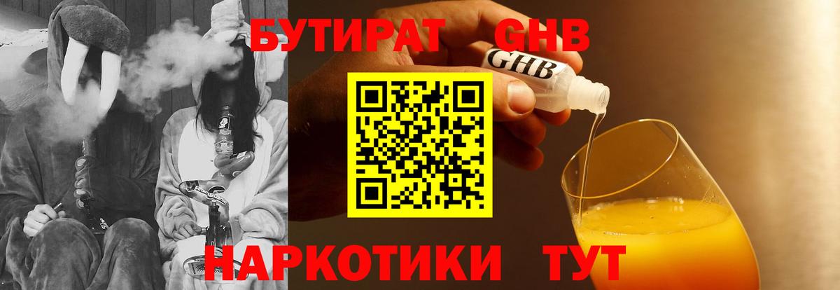 БУТИРАТ бутик  БУТИРАТ  Каменск-Шахтинский  Вход с VPN 