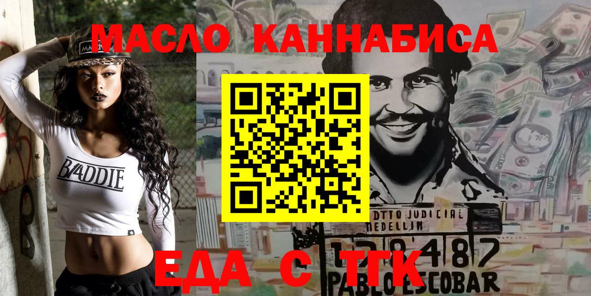 Еда ТГК марихуана  Вход с VPN  Каменск-Шахтинский 