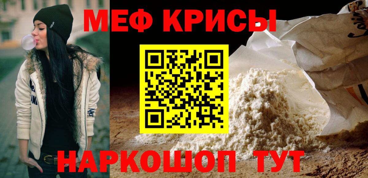 МЯУ-МЯУ mephedrone  Вход с VPN  МЯУ-МЯУ мука  МЕФ  Каменск-Шахтинский  МЕФ 