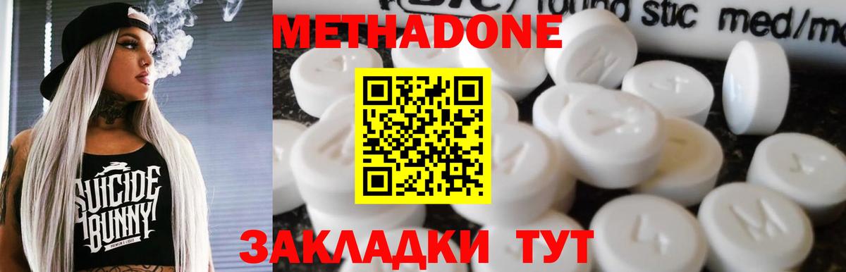 Каменск-Шахтинский  Метадон белоснежный  Вход с VPN 